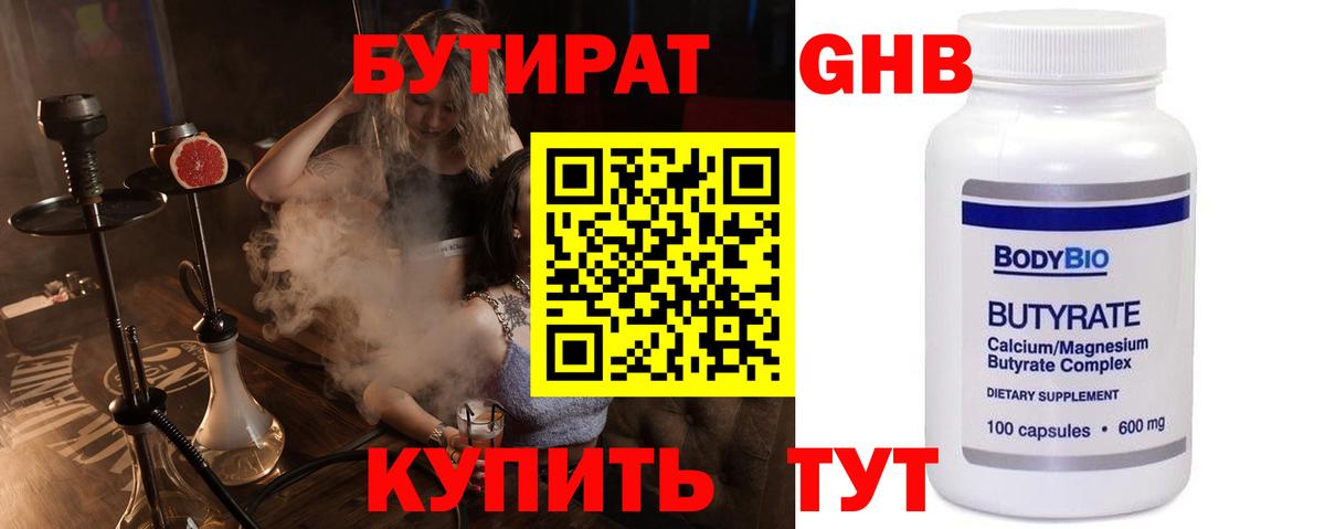 Можайск  БУТИРАТ 99%  Бутират  Вход с VPN 