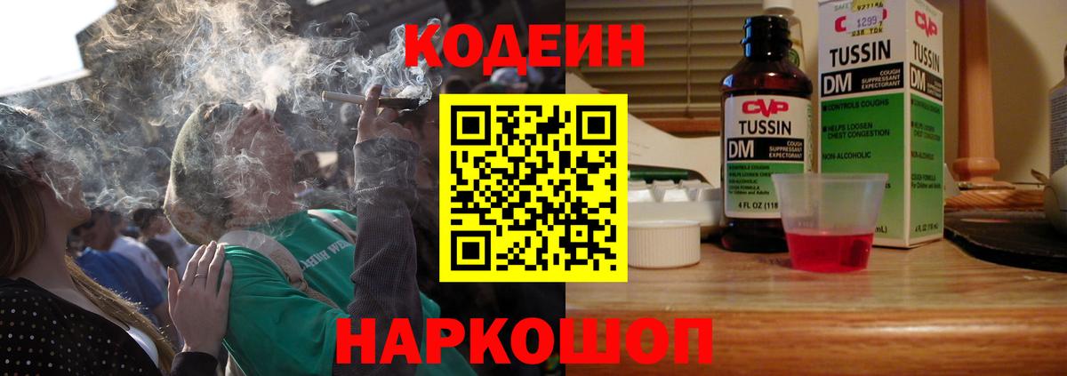 Кодеиновый сироп Lean Purple Drank  Вход с VPN  Кодеиновый сироп Lean напиток Lean (лин)  Можайск 