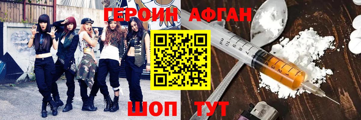 ГЕРОИН Heroin Можайск