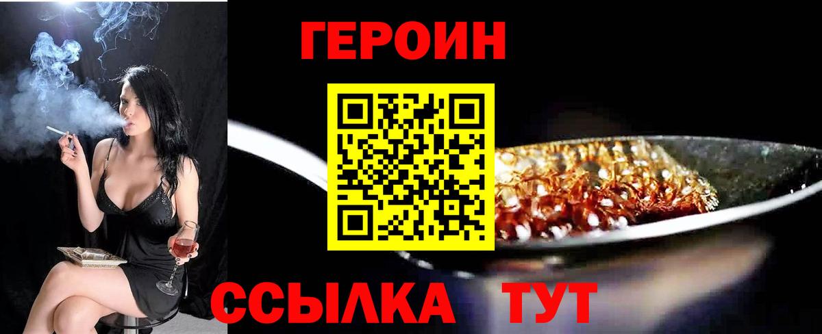 Героин  ГЕРОИН гречка  Вход с VPN  Можайск 