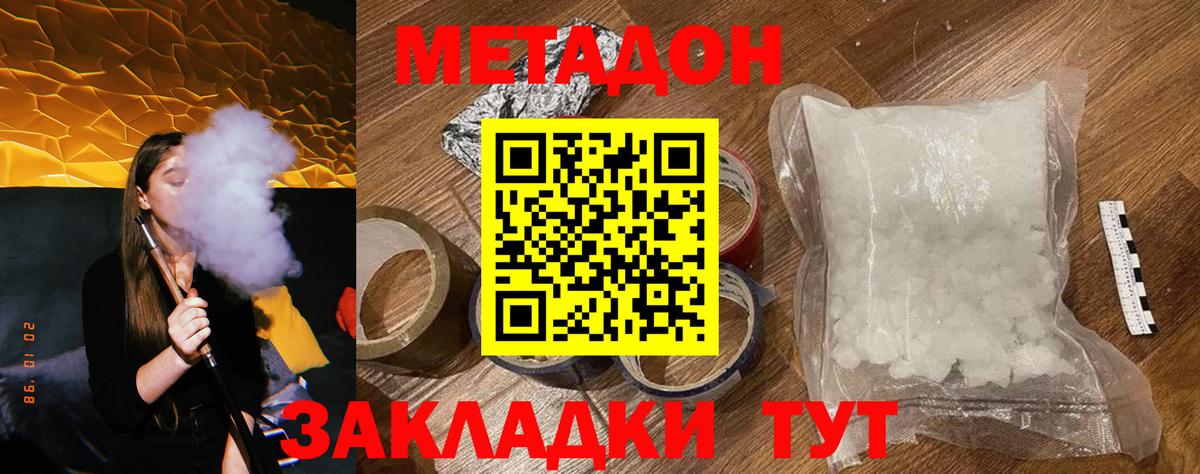 Метадон methadone  Метадон кристалл  Можайск 